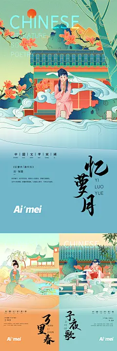 中国文学唐诗宋词古风插画海报-设计素材-shejisc.cn