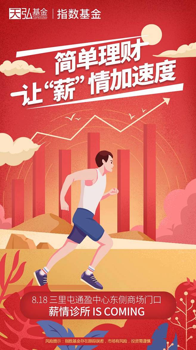 天虹指数基金：测一测，让薪情加速度 - ...