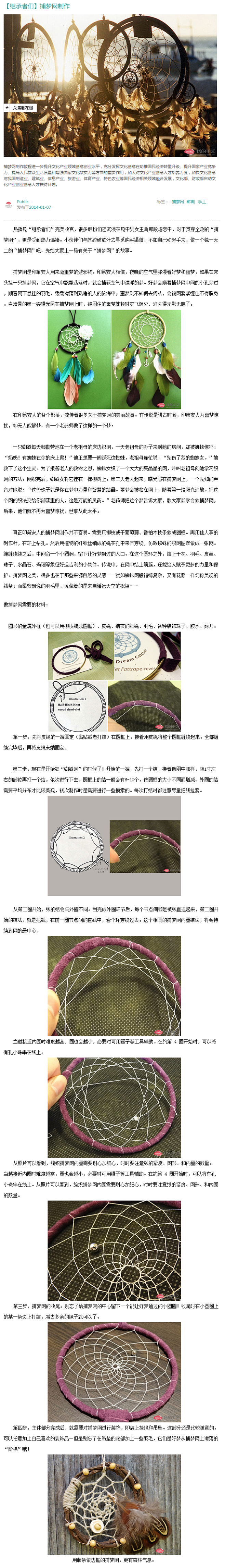 【继承者们】捕梦网制作 #手工# #家居...