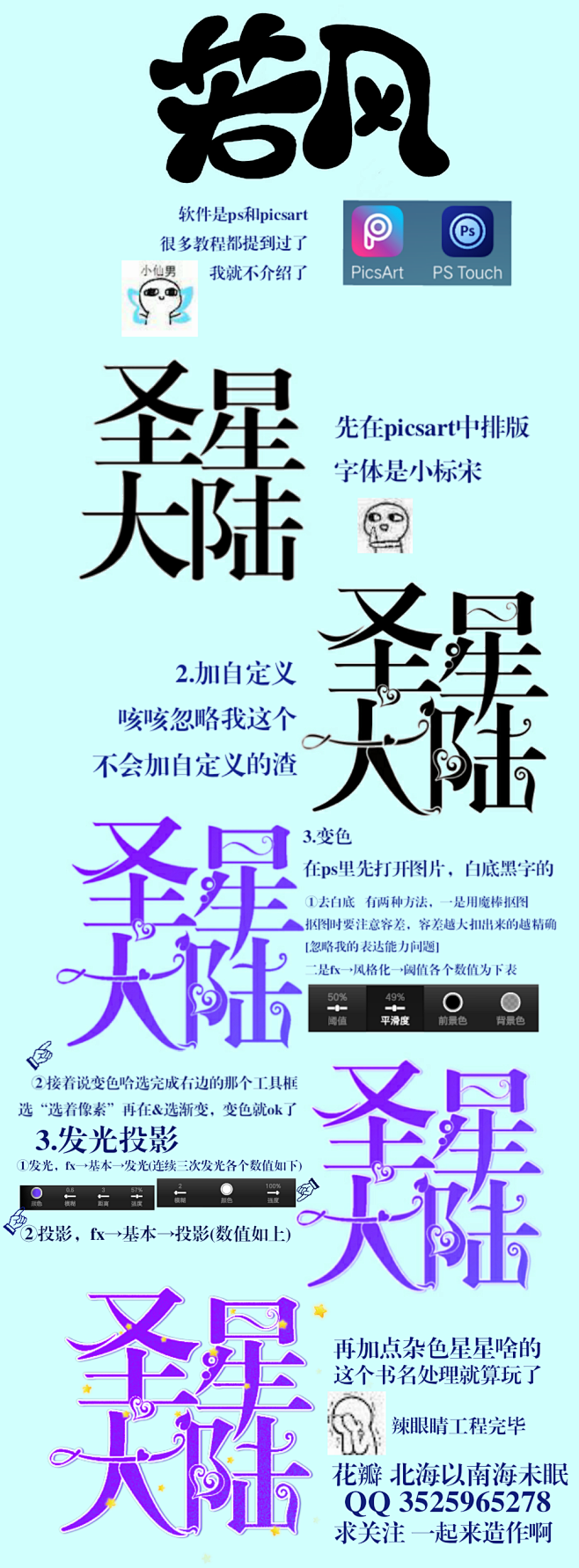 若风/制
手机女频校园字效教程