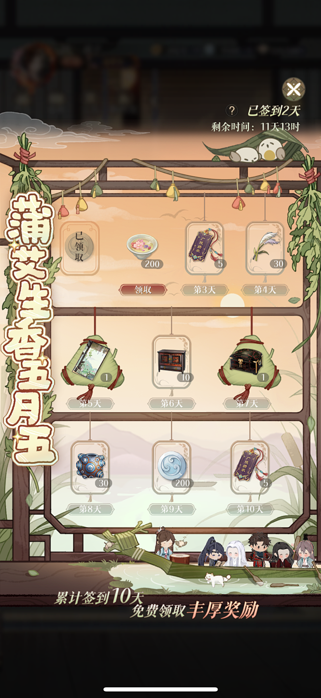 代号鸢-蒲艾生香五月五（端午十日签到弹窗...