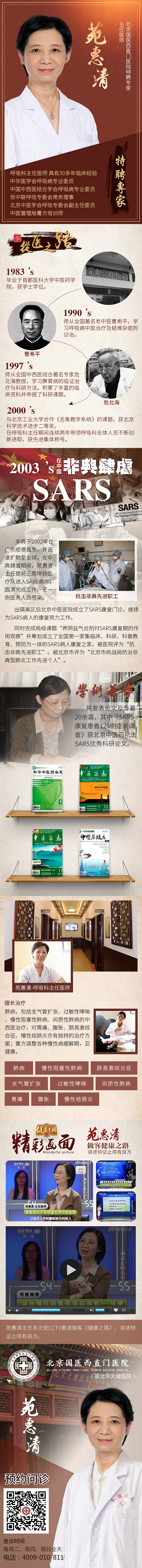 苑惠清，主任医师。1983年毕业于首医大...