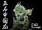 写实翡翠 玉石中国龙 玉龙 C4D工程（octane渲染）