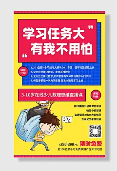 在线少儿数学思维直播课招生