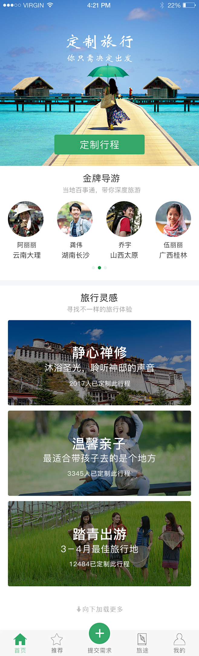 游哈哈APP-首页