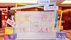 木槿銘何溪采集到主题美陈-校友会、校庆、班会