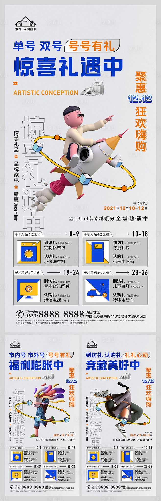 地产热销促销活动海报-源文件