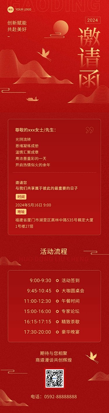 企业活动邀请函古风剪影风文章长图