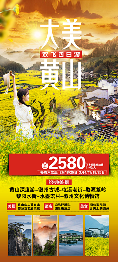 一朵花默采集到旅游海报