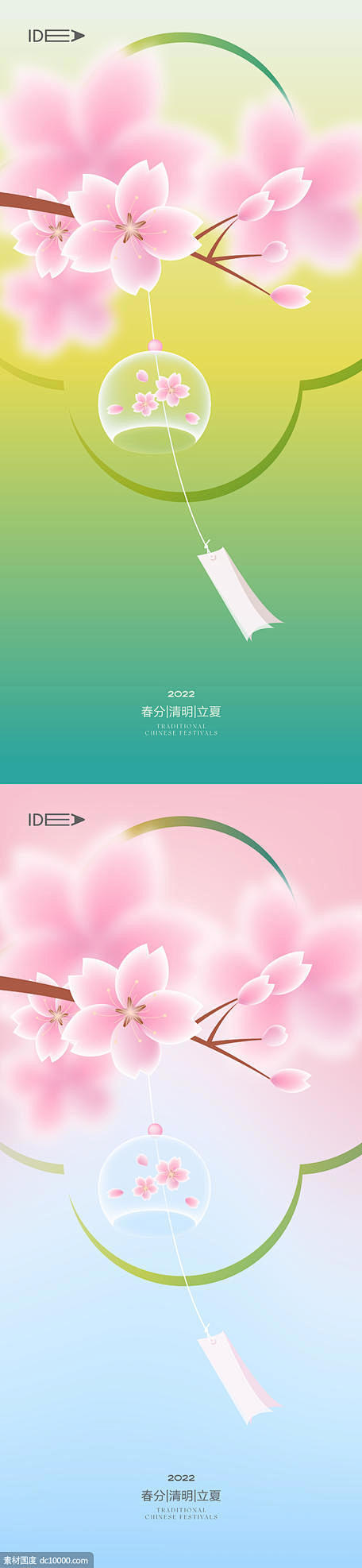  海报 春分 立夏 清明 谷雨 夏至