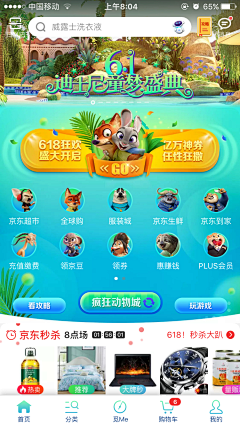 陈-浩采集到APP-主页面