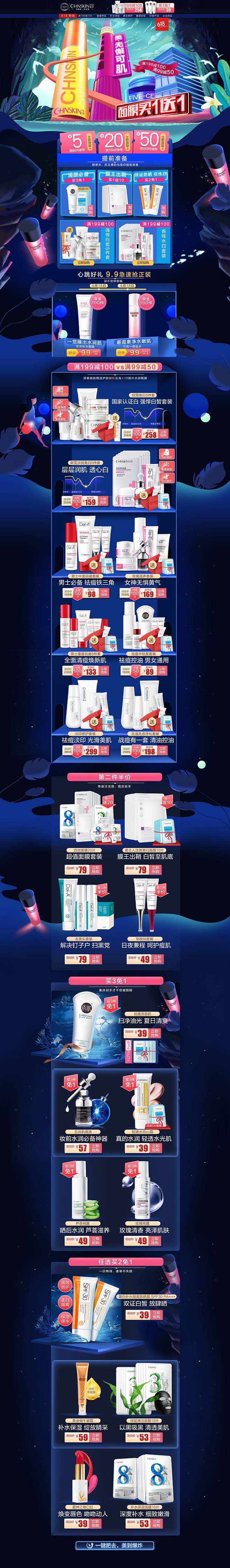 618年中大促 美妆美容护肤化妆品天猫店...