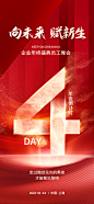 倒计时海报红色地产宣传-志设网-zs9.com
