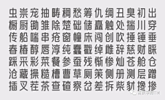 机器猫采集到字体