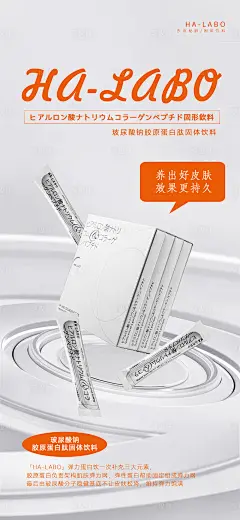 橙色科技感胶原蛋白饮海报-源文件