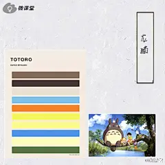 #宫崎骏配色教学# 宫崎骏的漫画温暖过无数人的少年时光，每一部漫画满满的都是爱和正能量。这些宫崎骏动画王国里的色彩，也是美翻了，不愧是真正的配色大师啊！童鞋们，赶紧存起来，有事没事，拿出来瞅瞅，跟着大师学配色啦！ 明天你也能成为插画大师哦~→_→#微课堂# ​​​​