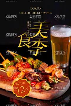 美食季  - 源文件下载【酷图网】美食记海报,美食季,美食街,吃货节,觅食季,美食火锅节,火锅海报,火锅展板,老北京火锅,重庆火锅,北京火锅,涮羊肉,涮肥羊,涮火锅,涮肥牛,涮毛肚,火锅店广告,火锅店,
