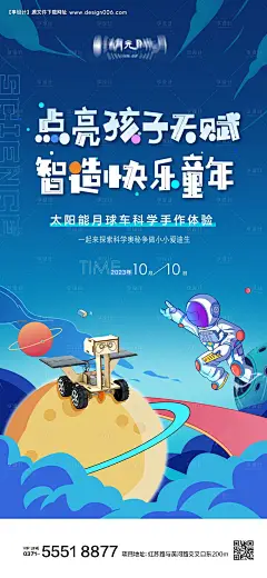 源文件下载【儿童节科学实验积木海报】编号：45950024475985847