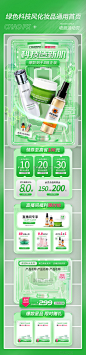 绿色科技风美妆护肤化妆品通用电商首页