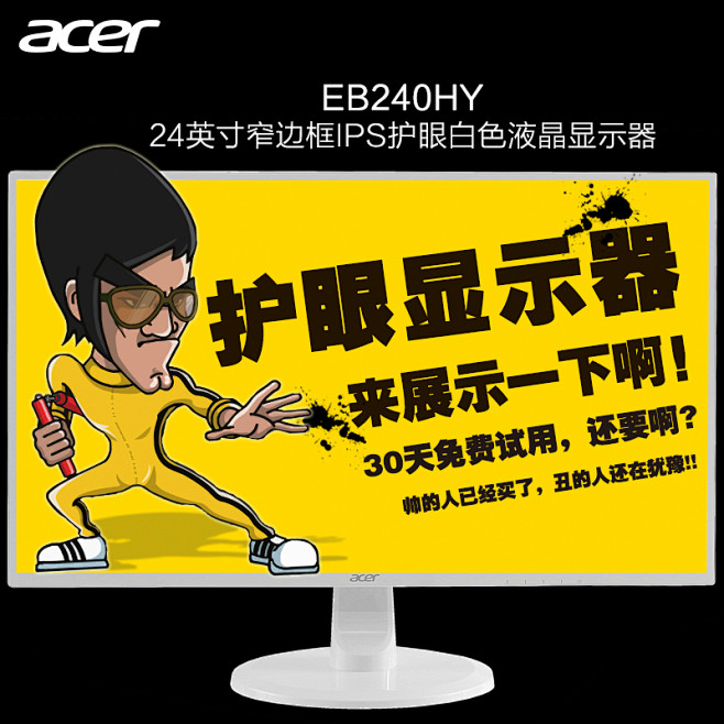 Acer/宏基23.8寸显示器IPS护眼...