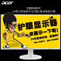 Acer/宏基23.8寸显示器IPS护眼超窄边框白色液晶电脑显示屏24寸-tmall.com天猫