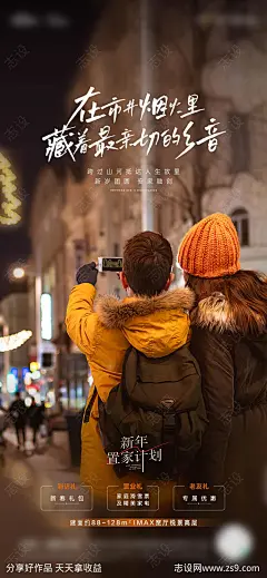 返乡置业地产海报-源文件-志设网-zs9.com