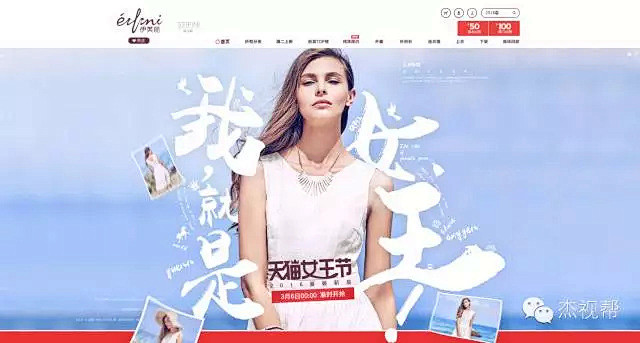 3.8妇女节专题页赏析