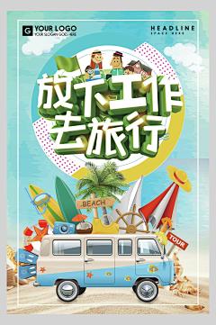 手绘卡通高端大气创意清新旅行海报