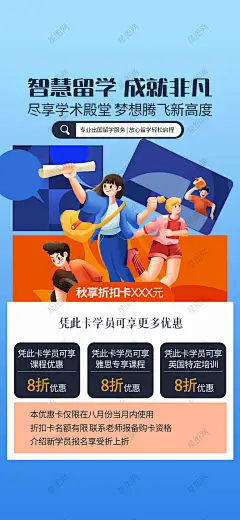 留学培训班海报 留学培训班海报 留学海报 留学招生 出国留学 留学生 出国服务 旅游签证 出国留学中介 留学服务 出国务工 出国留学网 出国读研 出国读书 出国教育-星图网