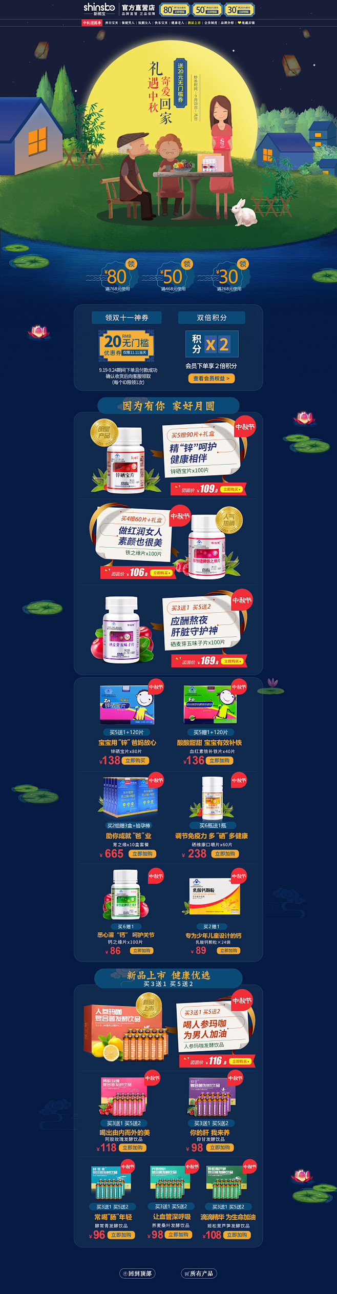 中秋节 首页-新稀宝保健食品专营-mal...