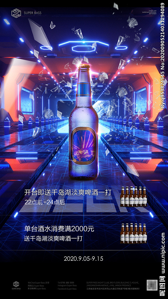 酒水海报