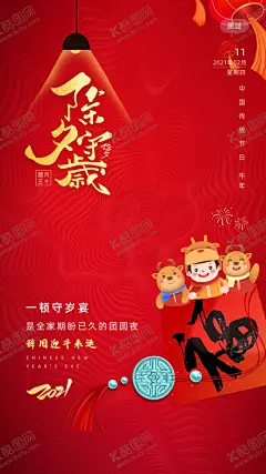 除夕 【酷图网】2021,牛年,舞狮,插画,辛丑年,年画,门神,牛,吉祥物,新年,装饰,窗花,放假,通知,新年快乐,牛年大吉,恭贺新禧,贺新年,春节,新春,财神,恭喜发财,福,书法,海报,贺礼,初一,年终,背景板,展板,微信,贴画,墙面,广告,红包,新年红包,年终总结,年会,新年背景,除夕,辞旧迎新,地产,贺岁灯笼