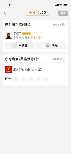 onyourc_eci采集到UI-评价/意见反馈/评分