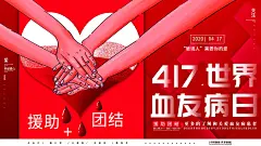 时尚世界血友病日海报41