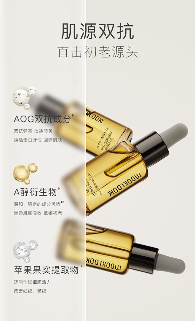 MOOKLOOK/茉珂精华油修护肌底屏障...