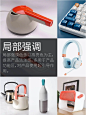 产品造型研究丨主流的产品配色方法 - 小红书