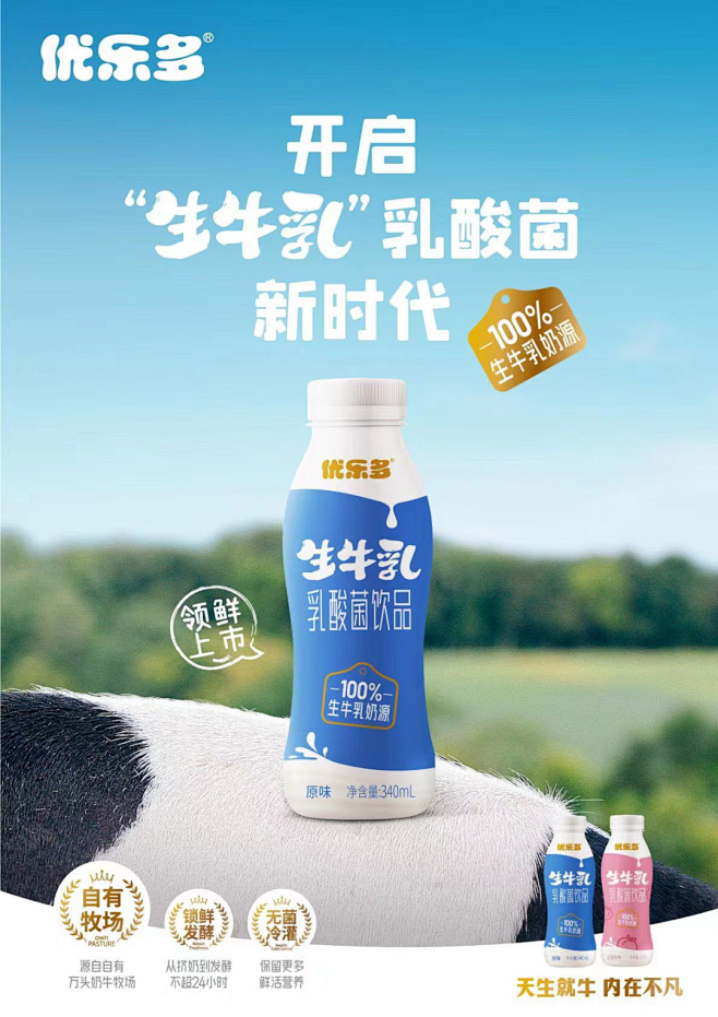 春日抢水头，优乐多一瓶“鲜”翻天 : 优...