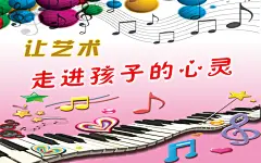 音乐艺术海报
