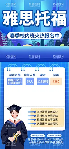 雅思托福  - 源文件下载【酷图网】雅思,雅思海报,雅思宣传,雅思促销,雅思培训,雅思培训班,雅思辅导,雅思教育,雅思辅导班,雅思班,环球雅思,雅思课,托福培训,托福教育,托福海报,雅思与托福,出国留学,招生培训,英语学习,英语考试,培训,教育培训,培训班,培训海报,招生海报,雅思背景,雅思图片,雅思素材