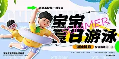 游泳  - 源文件下载【酷图网】游泳,少儿游泳,游泳海报,游泳比赛,夏天,夏日游泳,畅游,畅游一夏,游泳培训班,游泳明星,游泳广告,游泳馆,游泳展板,游泳活动,儿童游泳,婴儿游泳,游泳教学,游泳班,游泳暑假,游泳报名,游泳锻炼,游泳池,游泳健身,游泳背景,学游泳,游泳卡,游泳招生,游泳培训,游泳训练,游泳运动