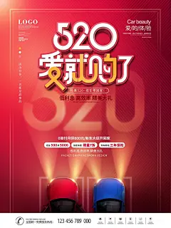 爱就购了520艺术字优惠促销海报