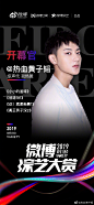 #微博综艺大赏#今日开启，我是开幕官黄子韬，综声代，我热爱 O绿洲 ​​​​