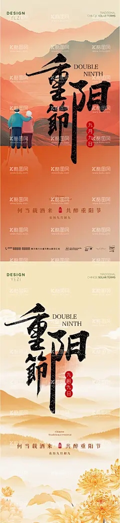 重阳节海报  - 源文件下载【酷图网】海报,中国传统节日,重阳节,中式,简约,意境,登高,插画,