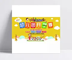 幼儿园开学季招生海报|幼儿园,开学,开学季,幼儿园开学季,幼儿园招生,招生啦,开学啦,国学养成,儿童美术