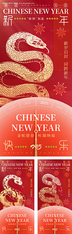 0一兮采集到蛇年海报