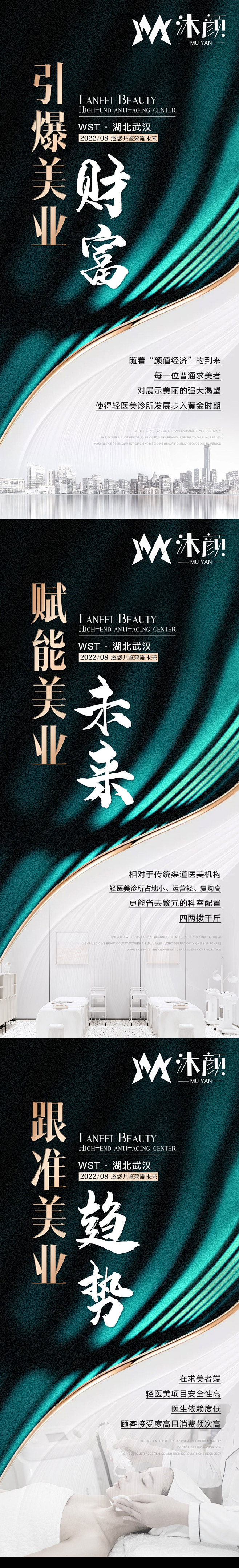 医美招商造势会议系列海报-源文件