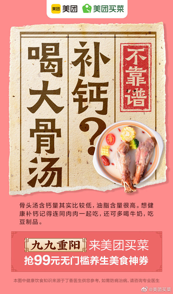 #重阳节#喝大骨汤补钙？大蒜能治癌？你都...