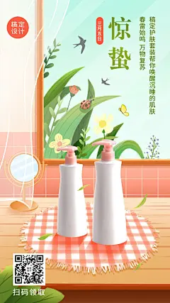 惊蛰节气手绘产品营销手机海报