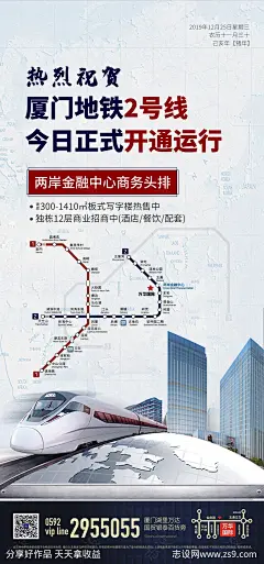 房地产地铁配套移动端海报 -源文件-志设网-zs9.com