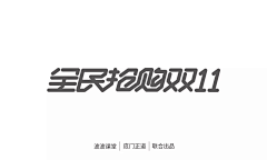 22世纪的蓝胖子采集到好看的文字无效果